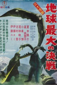  Гидора – трёхголовый монстр 